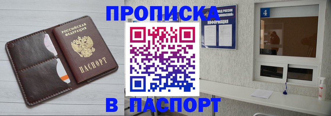 прописка регистрация в Фурманове