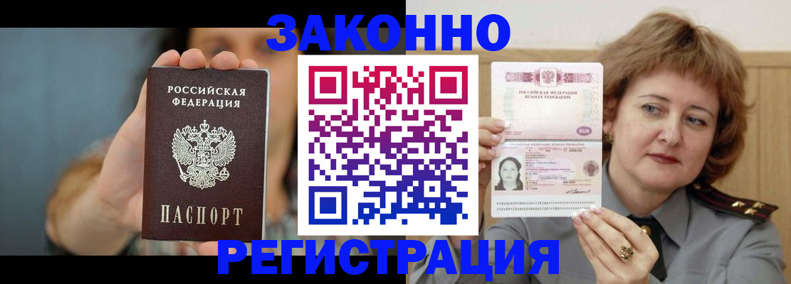 временная регистрация надежно в Фурманове