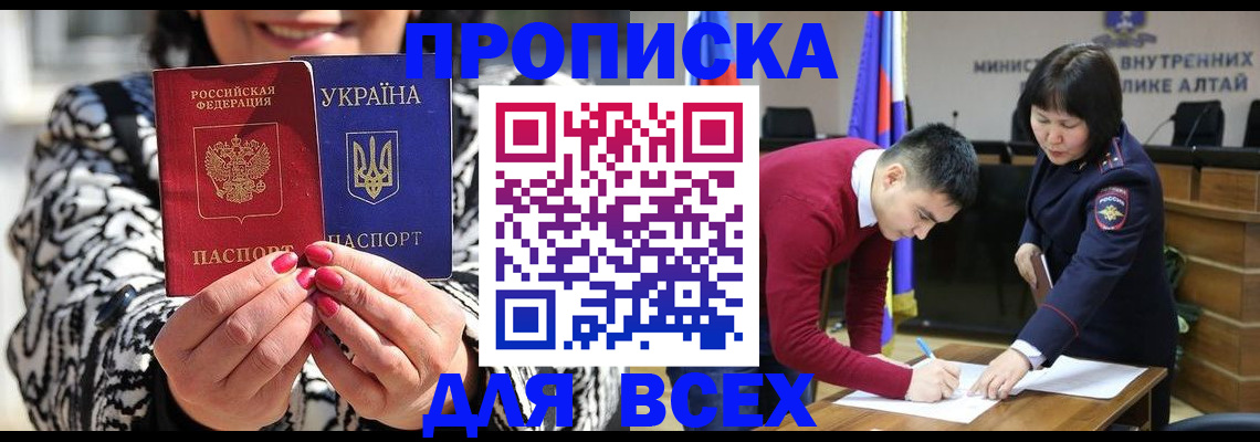 купить прописку в Фурманове