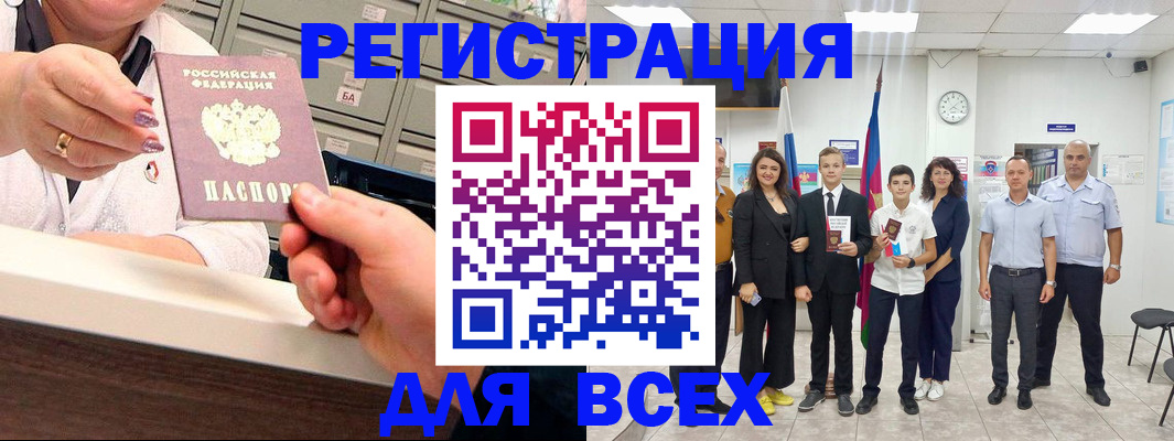 прописка для работы в Фурманове