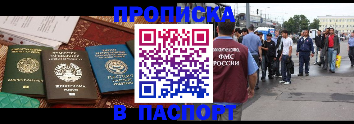 прописка законно в Фурманове